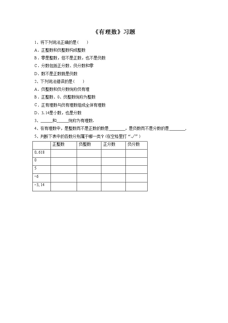 《有理数》习题2第1页