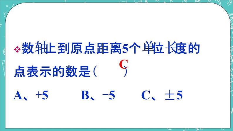 2.2  数轴 课件+教案+习题+素材02