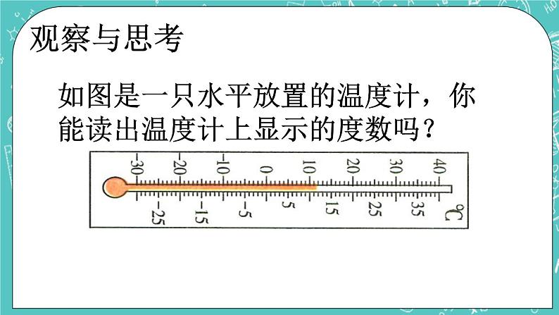 2.2  数轴 课件+教案+习题+素材02