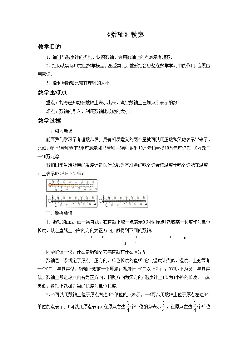 2.2  数轴 课件+教案+习题+素材01