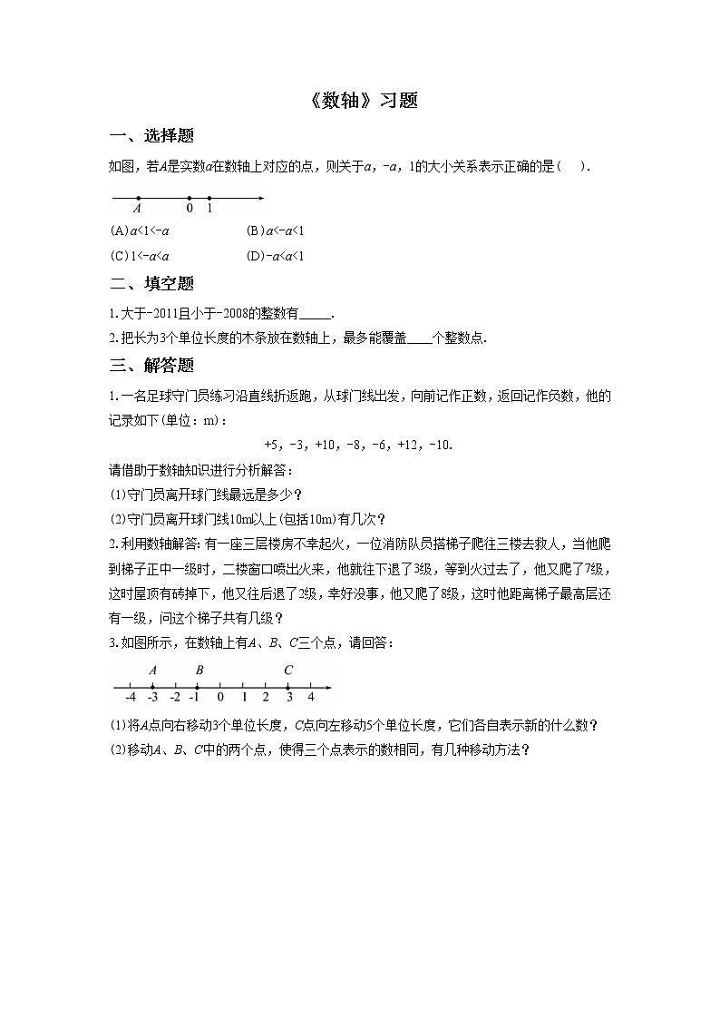 2.2  数轴 课件+教案+习题+素材01