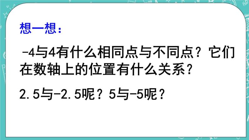 初中青岛版2.3 相反数与绝对值精品习题课件ppt-教习网|课件下载