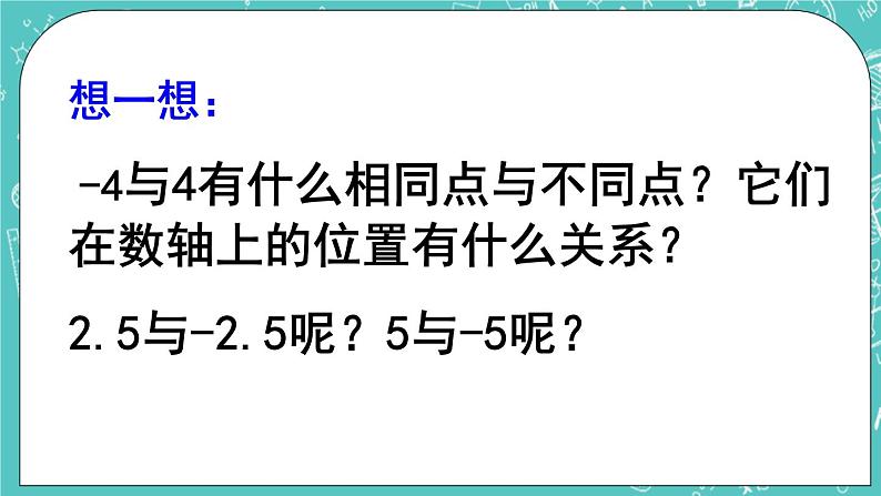 《相反数与绝对值》课件第2页