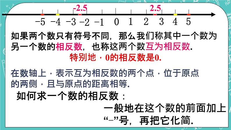 《相反数与绝对值》课件第3页