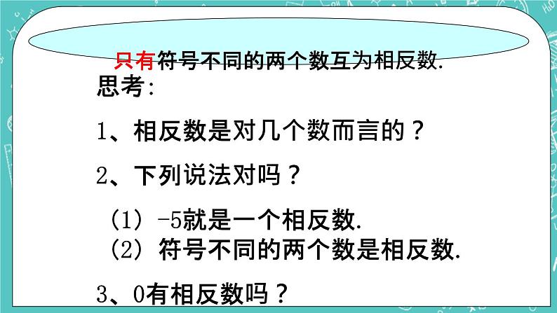 《相反数与绝对值》课件第4页