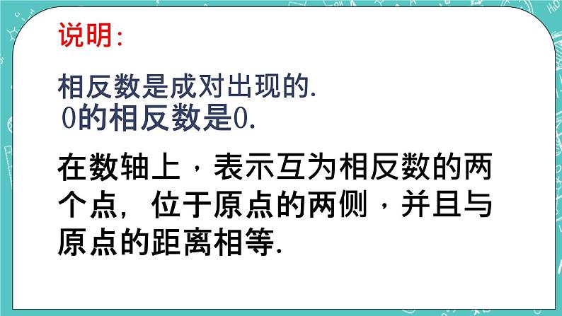 《相反数与绝对值》课件第5页