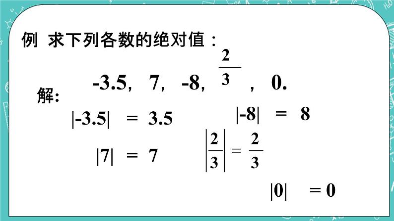 《相反数与绝对值》课件第8页