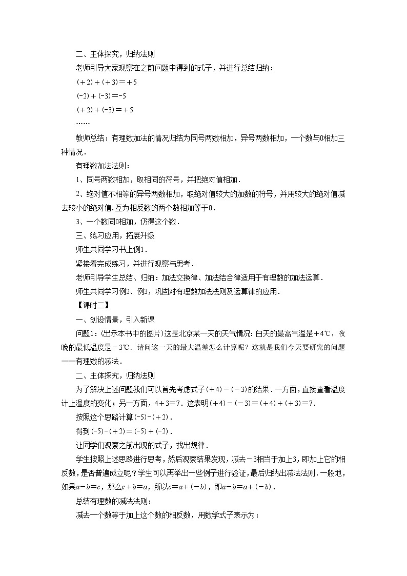 3.1有理数的加法与减法 课件+教案+习题+素材02