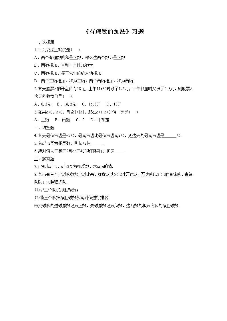 3.1有理数的加法与减法 课件+教案+习题+素材01