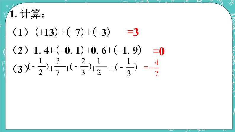 3.1有理数的加法与减法 课件+教案+习题+素材01