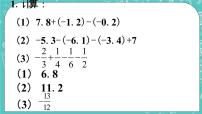 初中数学青岛版七年级上册第3章 有理数的运算3.1 有理数的加法与减法优秀习题课件ppt
