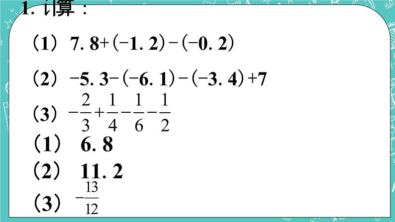 3.1有理数的加法与减法 课件+教案+习题+素材01