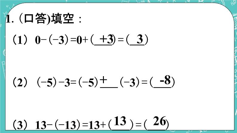 3.1有理数的加法与减法 课件+教案+习题+素材01