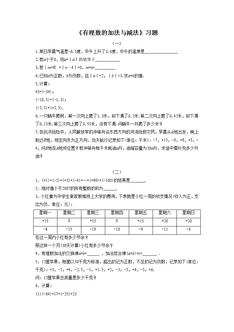 3.1有理数的加法与减法 课件+教案+习题+素材01
