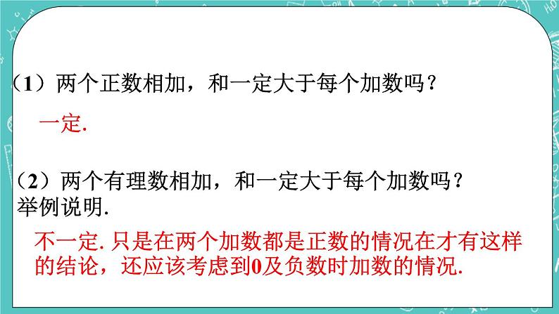 3.1有理数的加法与减法 课件+教案+习题+素材01