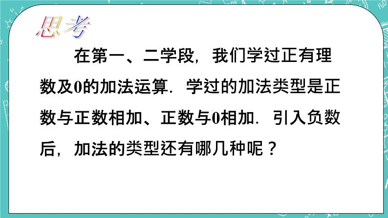 3.1有理数的加法与减法 课件+教案+习题+素材02