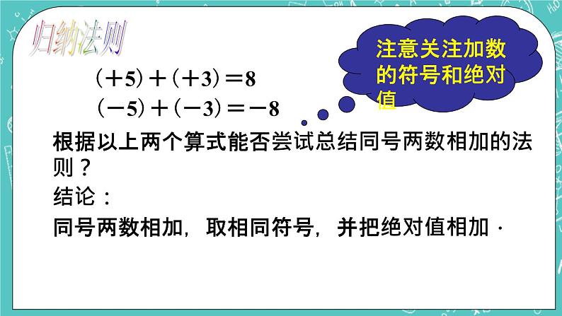 3.1有理数的加法与减法 课件+教案+习题+素材05