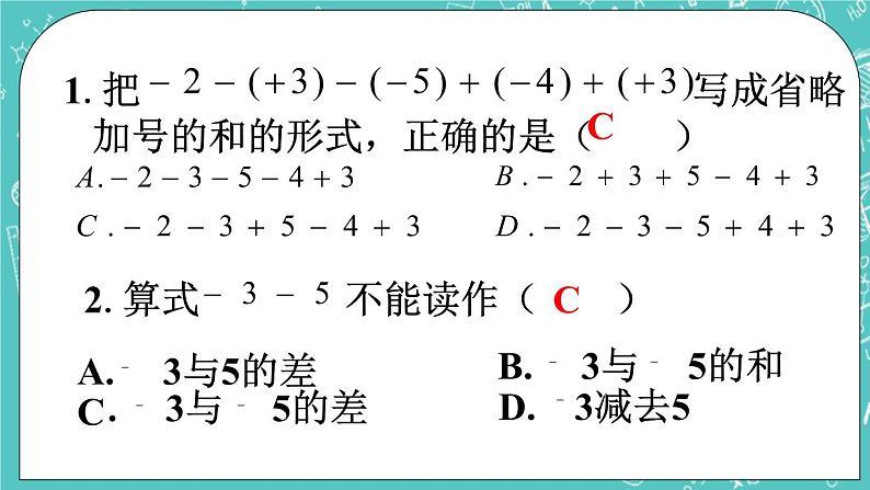 3.1有理数的加法与减法 课件+教案+习题+素材01