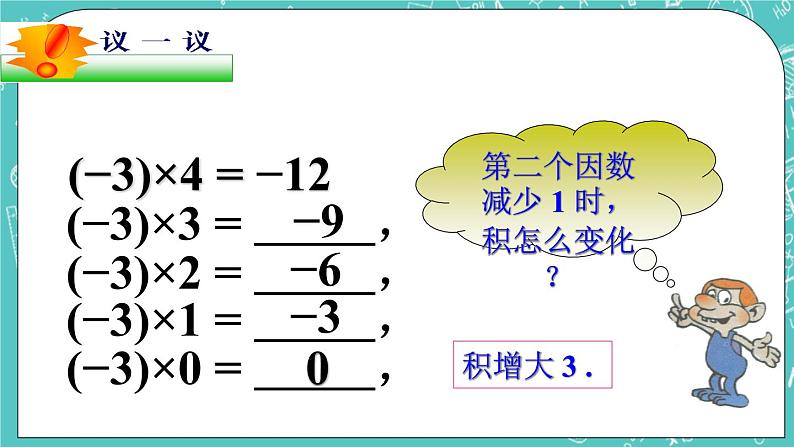 3.2有理数的乘法与除法 课件+教案+习题+素材03