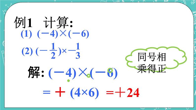 《有理数的乘法与除法》课件第7页