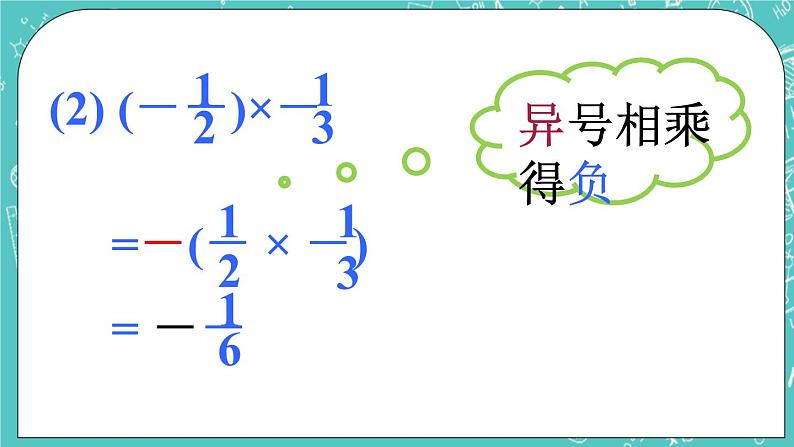 3.2有理数的乘法与除法 课件+教案+习题+素材08