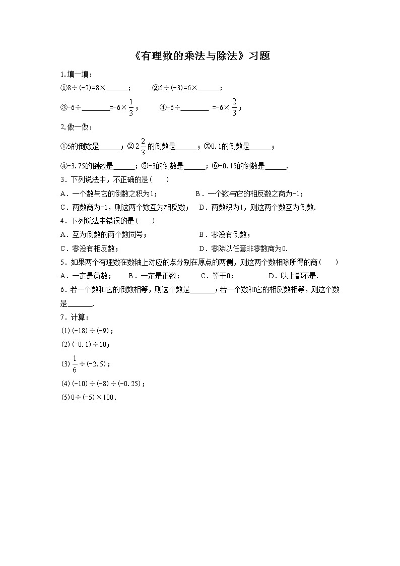 《有理数的乘法与除法》习题1第1页