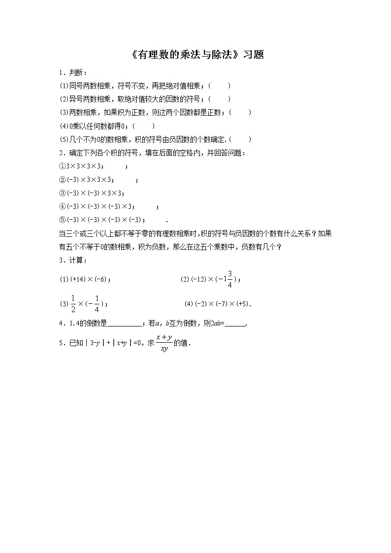 《有理数的乘法与除法》习题2第1页