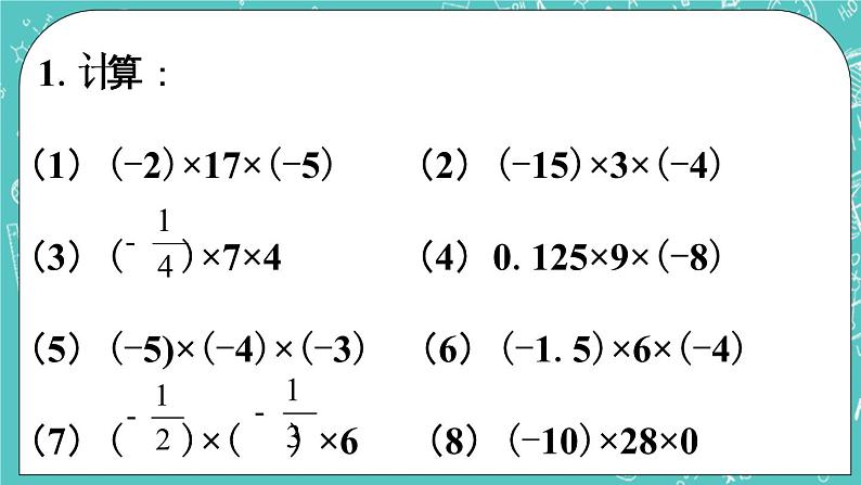拓展练习2_有理数的乘法与除法第1页