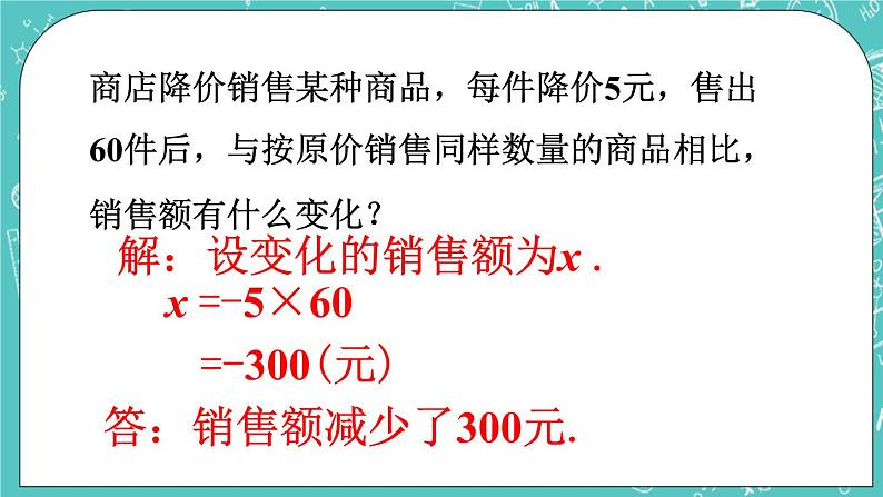 3.2有理数的乘法与除法 课件+教案+习题+素材01