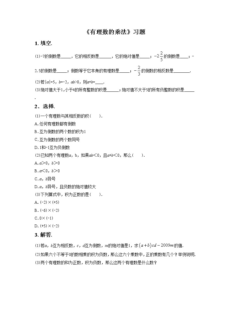 《有理数的乘法》习题2第1页