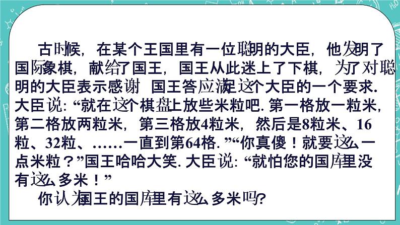 3.3有理数的乘方 课件+教案+习题+素材01