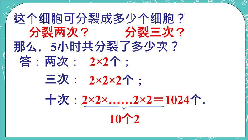 3.3有理数的乘方 课件+教案+习题+素材06