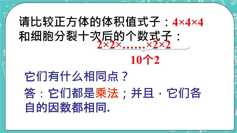 3.3有理数的乘方 课件+教案+习题+素材07