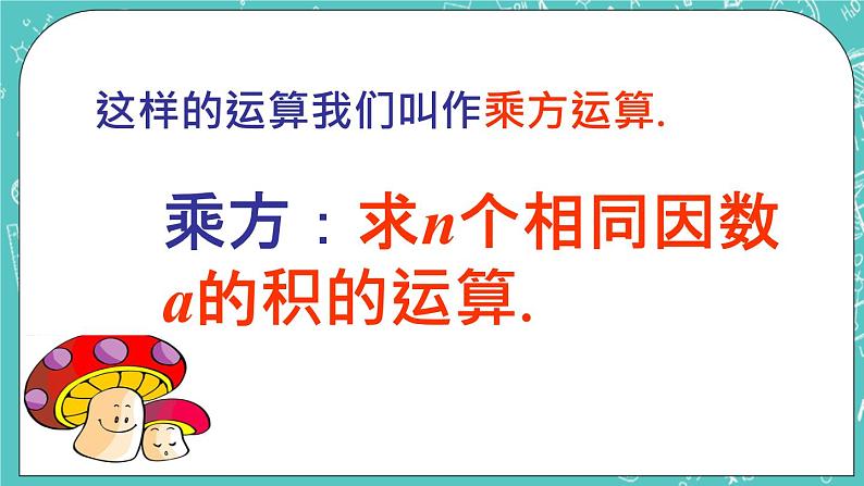 3.3有理数的乘方 课件+教案+习题+素材08