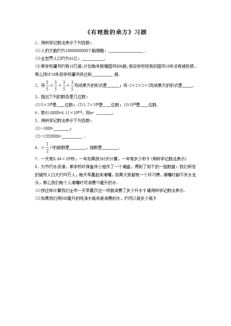 3.3有理数的乘方 课件+教案+习题+素材01
