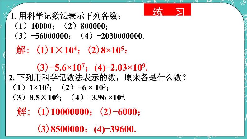 3.3有理数的乘方 课件+教案+习题+素材01