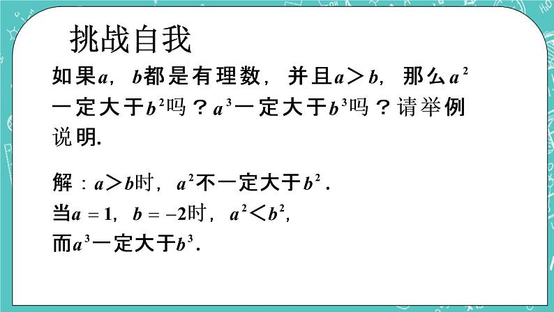 3.3有理数的乘方 课件+教案+习题+素材01