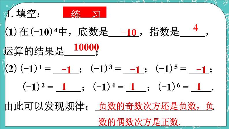 3.3有理数的乘方 课件+教案+习题+素材01