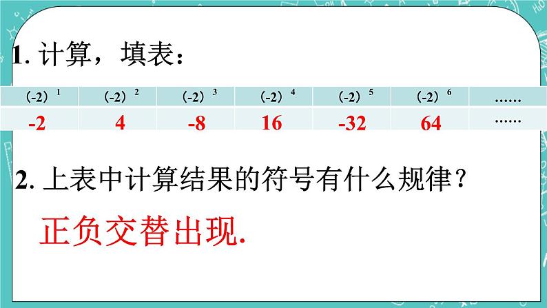 3.3有理数的乘方 课件+教案+习题+素材01