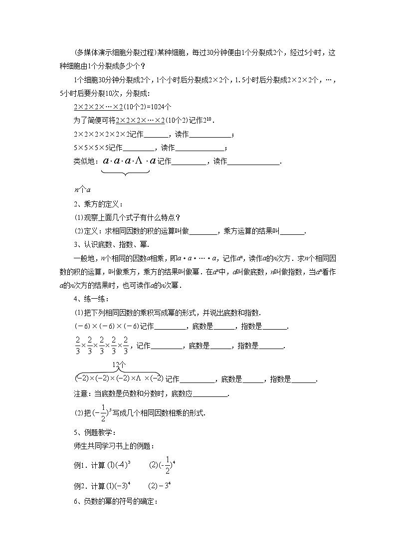 3.3有理数的乘方 课件+教案+习题+素材02