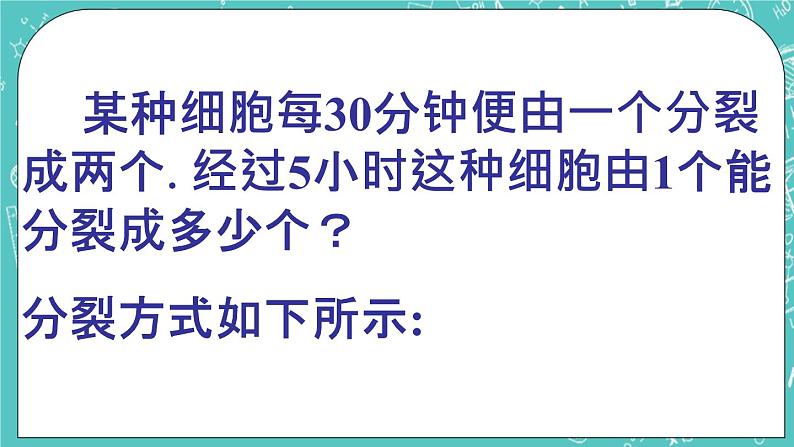 3.3有理数的乘方 课件+教案+习题+素材01