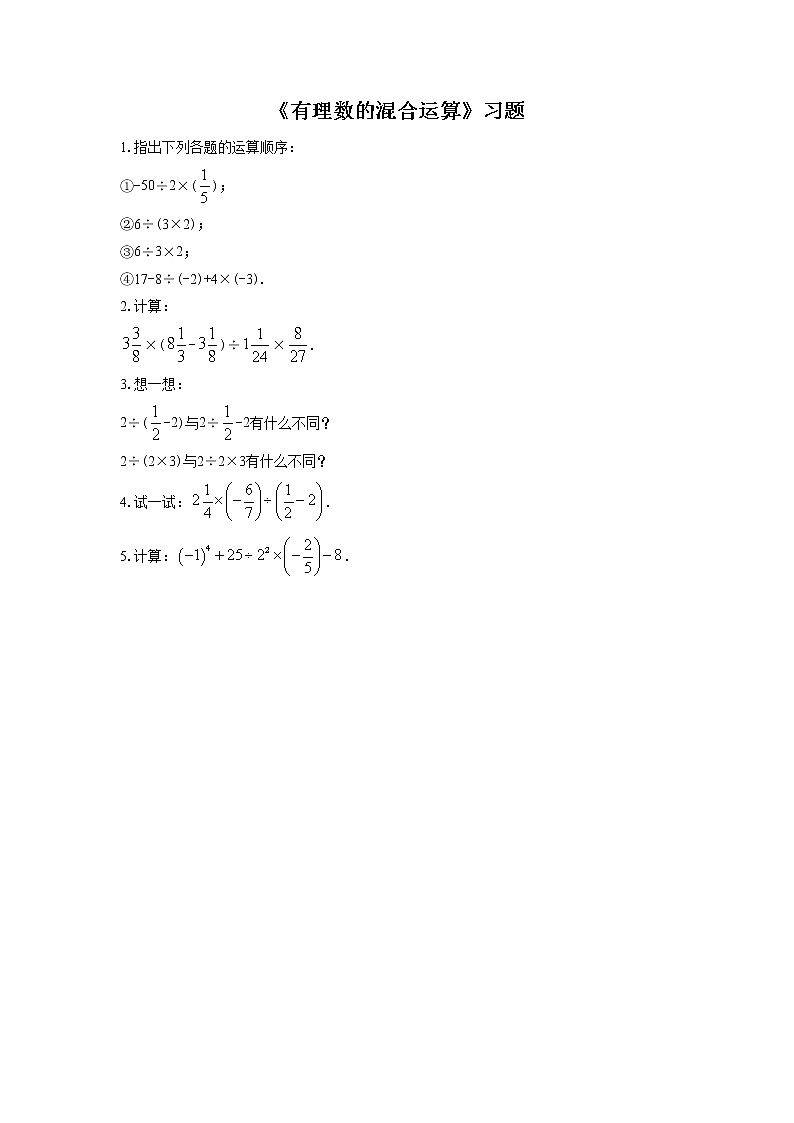 3.4 有理数的混合运算 课件+教案+习题+素材01