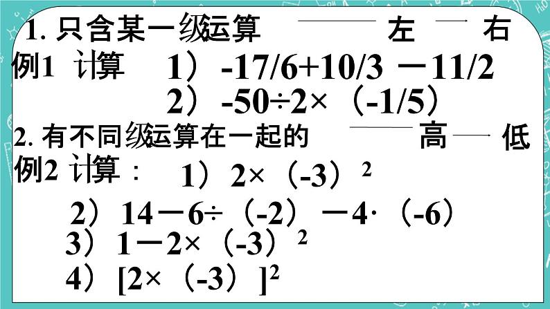 3.4 有理数的混合运算 课件+教案+习题+素材01