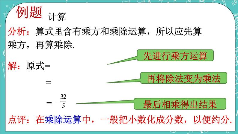 3.4 有理数的混合运算 课件+教案+习题+素材01