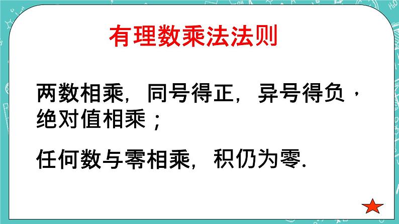 3.4 有理数的混合运算 课件+教案+习题+素材02