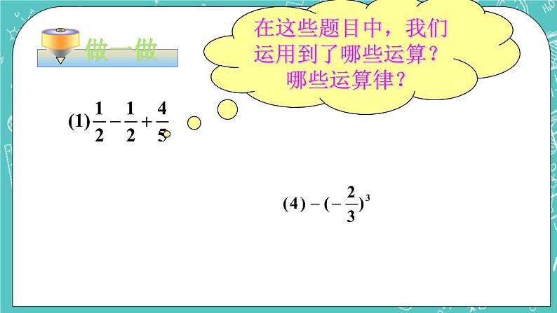 3.4 有理数的混合运算 课件+教案+习题+素材03