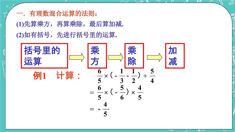 3.4 有理数的混合运算 课件+教案+习题+素材04