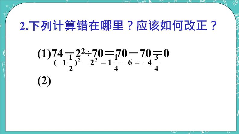 3.4 有理数的混合运算 课件+教案+习题+素材06