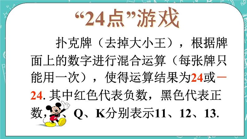 3.4 有理数的混合运算 课件+教案+习题+素材01