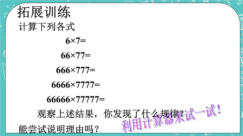 3.5利用计算器进行有理数的运算 课件+教案+习题+素材01